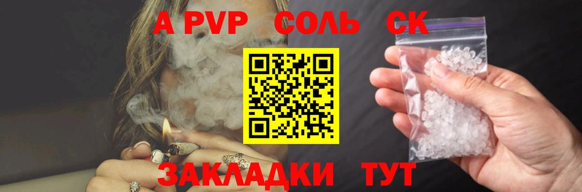 Alfa_PVP Crystall Зеленогорск