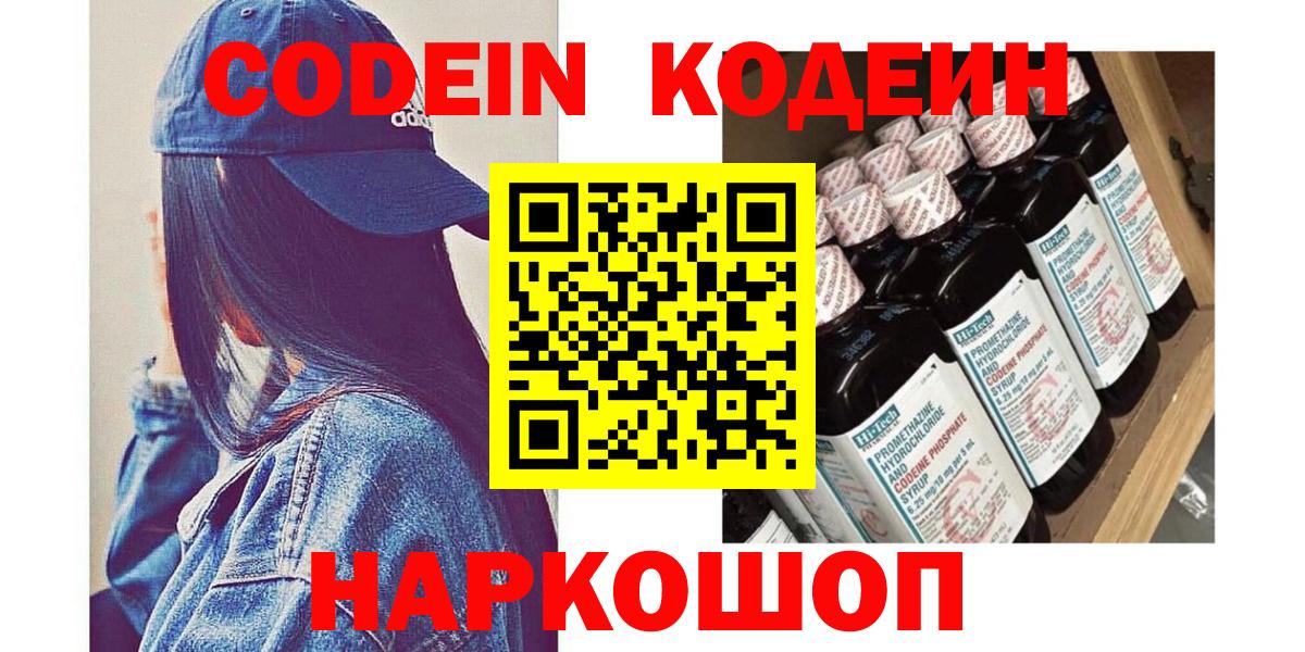Зеленогорск  Codein Purple Drank  закладка  Вход с VPN 