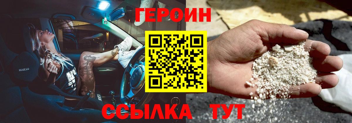 ГЕРОИН белый  Вход с VPN  Зеленогорск 