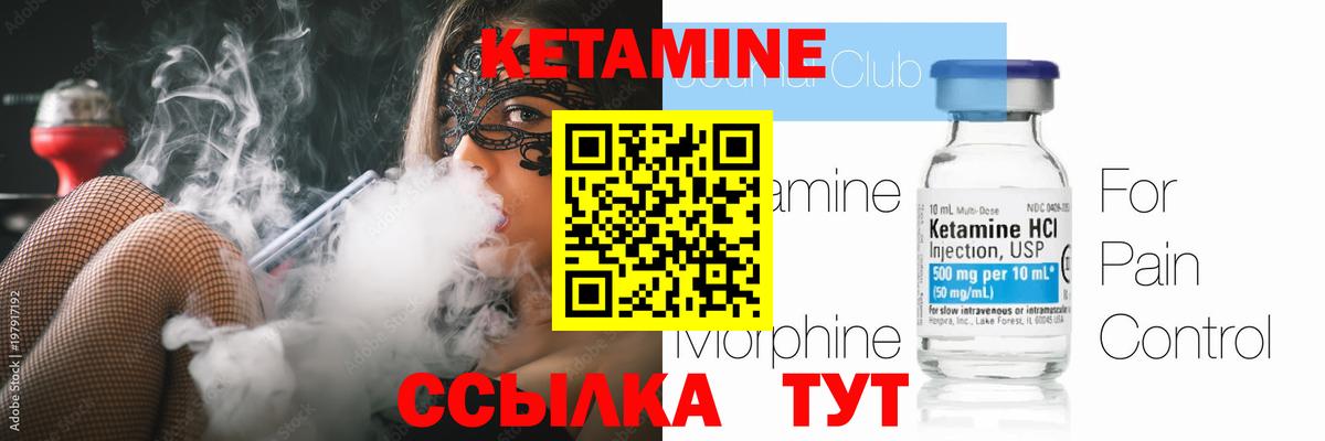 КЕТАМИН VHQ Зеленогорск