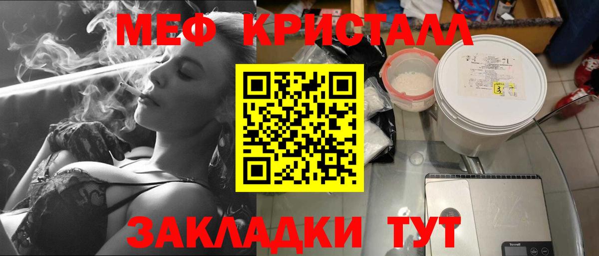 Меф мяу мяу кристаллы Зеленогорск